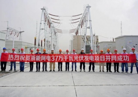浙能集团单体容量最大光伏发电项目并网