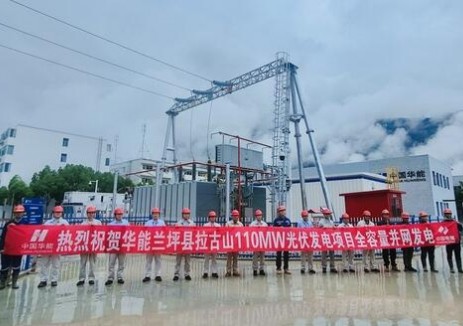 云南拉古山光伏发电项目全容量并网发电
