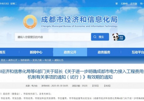 成都市经济和信息化局等6部门关于延长《关于进一