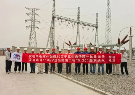 新疆电建承建的华电喀什伽师30万千瓦生态治理一体化光伏发电项目110千伏送出线路工程一次倒送电成功