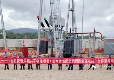 云南省首个全构网型共享储能项目并网投产