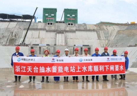 浙江天台抽水蓄能电站上水库下闸蓄水