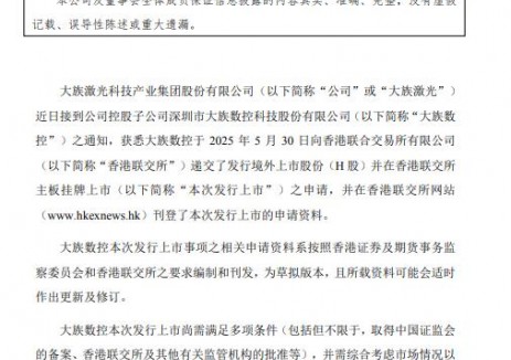 大族激光子公司拟赴港股上市