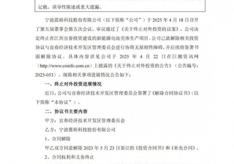 震裕科技终止江西宜春新能源电池壳体项目