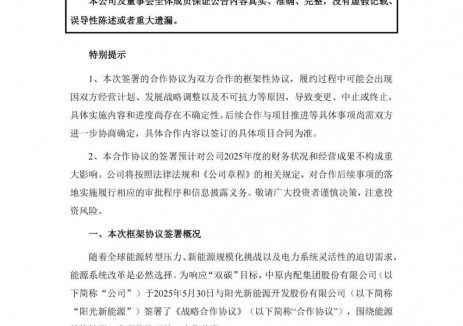 中原内配与阳光新能源签署源网荷储风电一体化项目