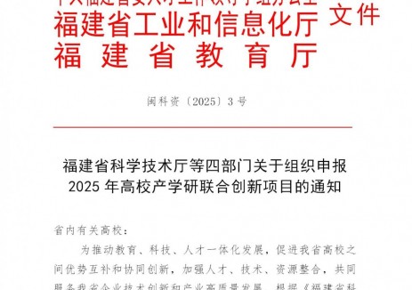 储能/锂电池/固态电解质等！福建四部门组织申报2025年高校产学研联合创新项目！