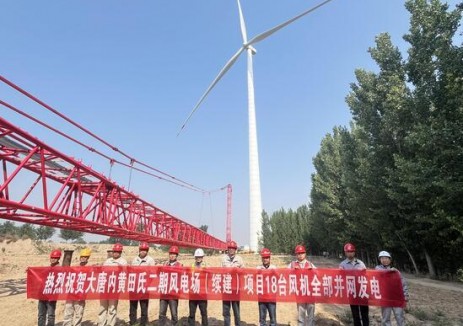 大唐内黄项目成功全容量并网