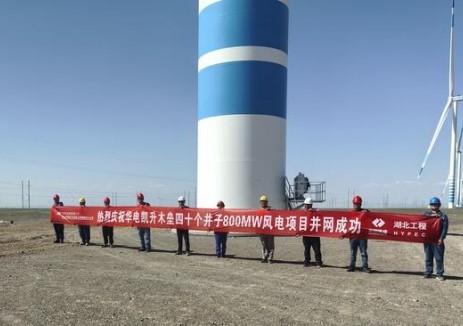 华电凯升木垒四十个井子风电项目并网