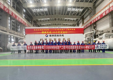 陕西榆神榆横2×350兆瓦热电联产工程1号机组顺利