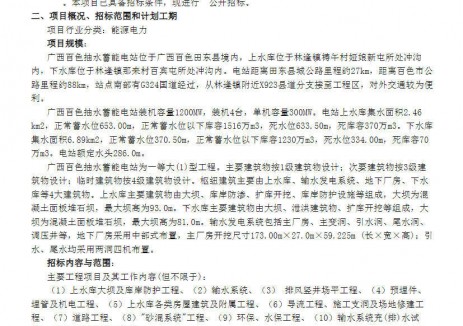 招标 | 中广核新能源广西百色抽水蓄能电站上水库