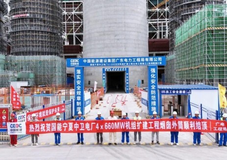 国能宁夏中卫电厂4x660MW机组扩建工程烟囱外筒顺