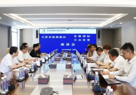 京能国际与天津市滨海新区举行会谈