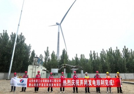 河北唐山海港开发区风储发电项目顺利并网发电