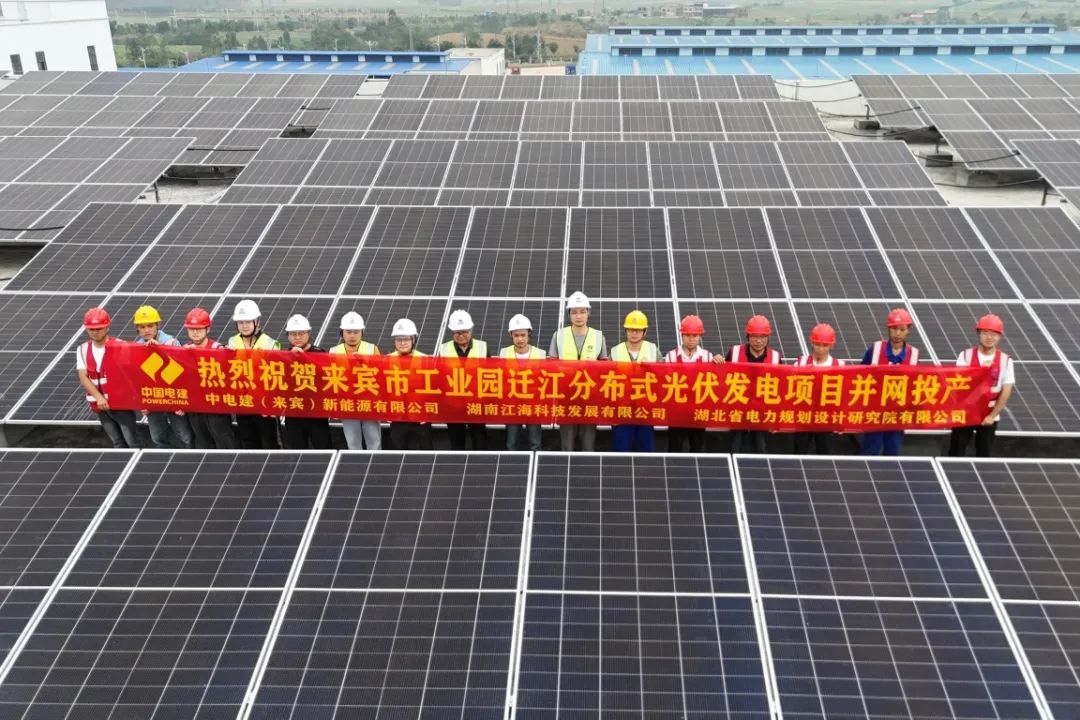 18、0430：南方分公司广西来宾兴宾区工业园屋顶分布式光伏发电项目迁江铝基子项目成功并网.jpg