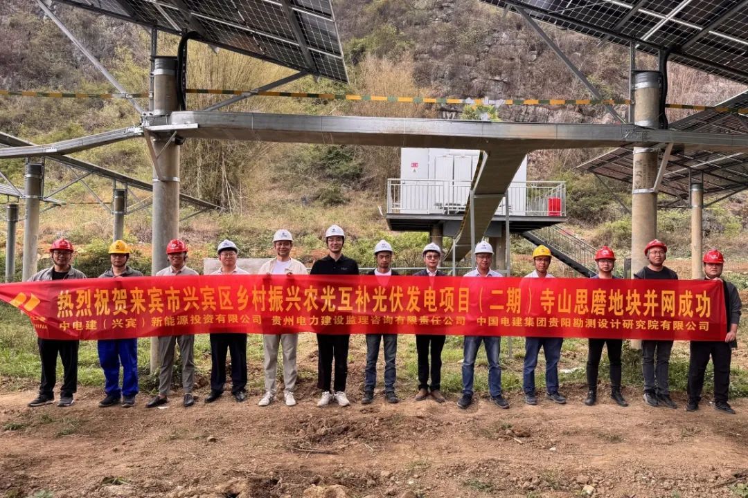 5、0428：南方分公司来宾市兴宾区乡村振兴农光互补光伏发电项目（二期）寺山镇思磨村2.56兆瓦项目成功并网.jpg