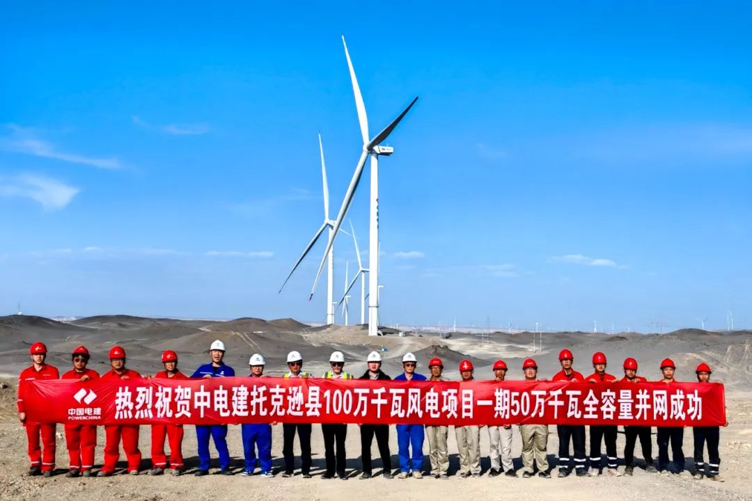 20中电建托克逊县100万千瓦风电项目一期50万千瓦全容量并网成功.jpg