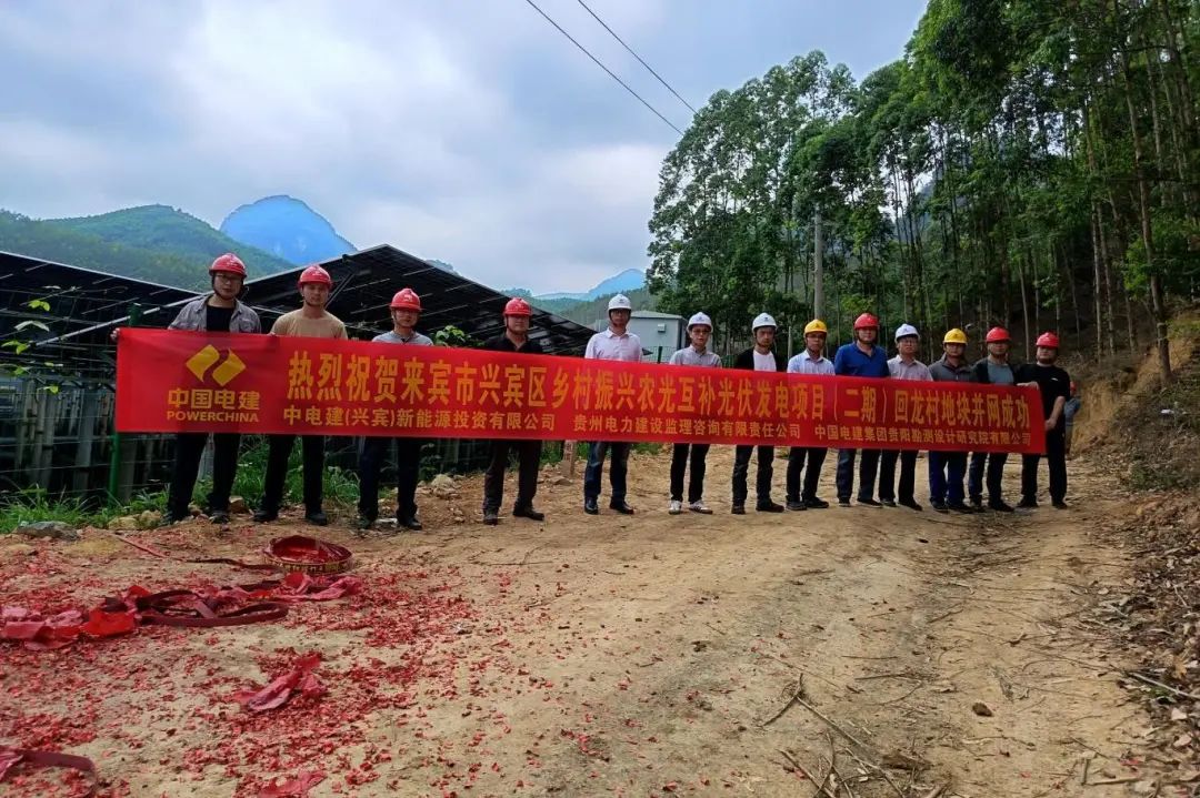 4、0427：南方分公司来宾市兴宾区乡村振兴农光互补光伏发电项目（二期）凤凰镇回龙2.99兆瓦项目成功并网.jpg