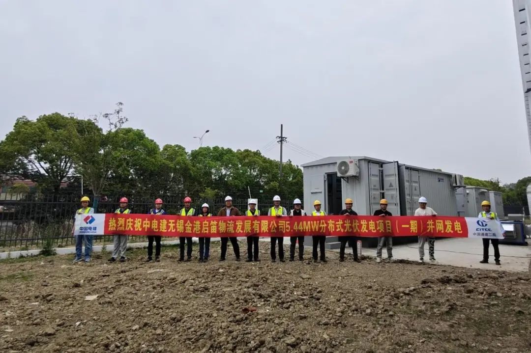 1.华东分公司江苏省中电建无锡市分布式光伏发电项目.jpg