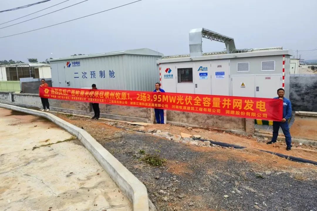 17、0430：南方分公司牧原集团广西区域屋顶分布式光伏发电项目（一期）横州1、2场2个子项目成功并网。.jpg
