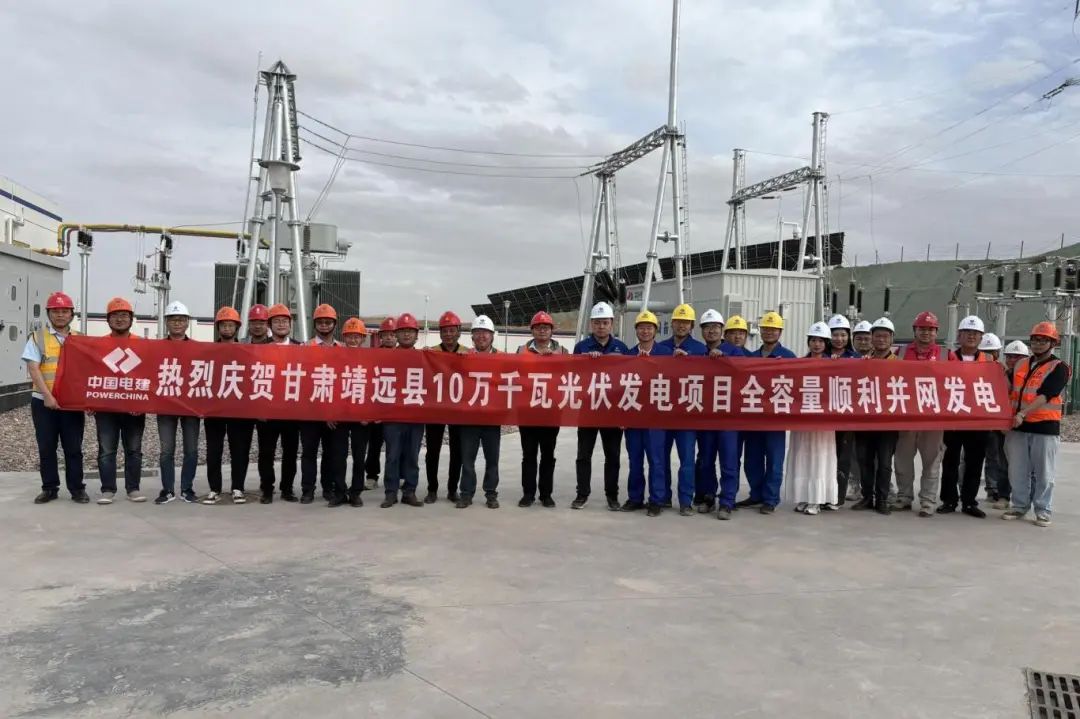 38华东分公司甘肃靖远100MW光伏项目顺利并网发电。.jpg