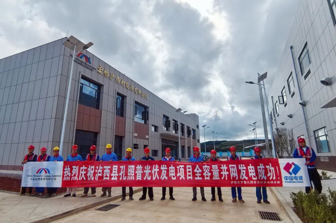 云南红河州泸西县大歹鲁、孔照普光伏发电项目.jpg