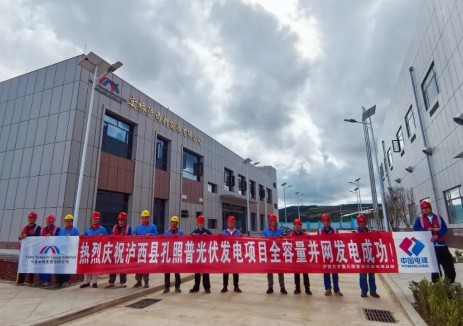 中国电建集团贵州工程有限公司多个新能源项目并网发电