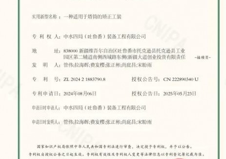 四局装备新疆分公司喜获一项实用新型专利授权