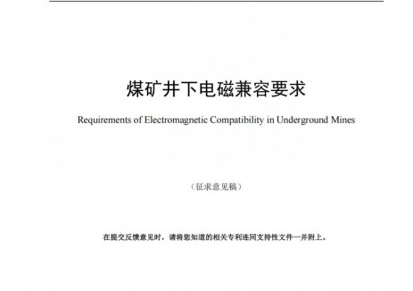 国家煤矿安全监察局发布向社会公开征求《煤矿井