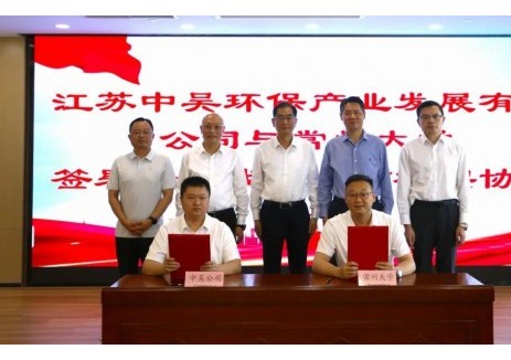 江苏中吴环保产业发展有限公司与常州大学签约暨博