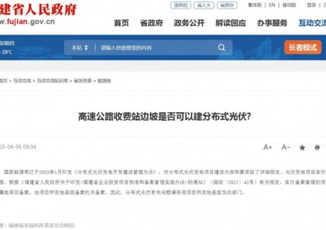 官方回复！高速公路收费站边坡是否可以建分布式光