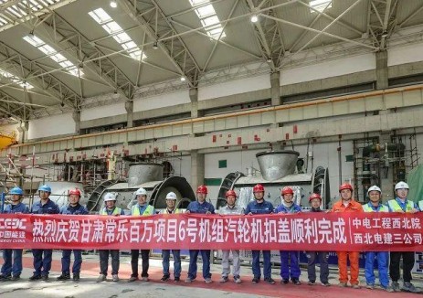 甘肃电投常乐电厂2×1000MW燃煤机组扩建工程6号机