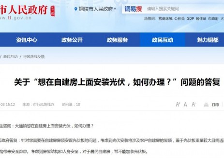 安徽铜陵市郊区：居民自建房，暂不能加装光伏板
