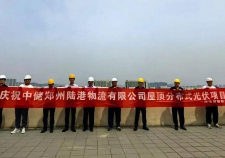 中国西电集团所属西电智慧能源投建的中国物流分布式光伏项目成功并网