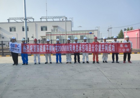 中国能建东电二公司承建的国能康平200兆瓦风电项目全容量并网发电