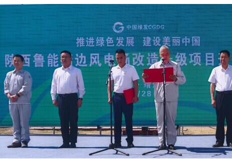 陕西省首个“以大代小”风电示范项目正式开工
