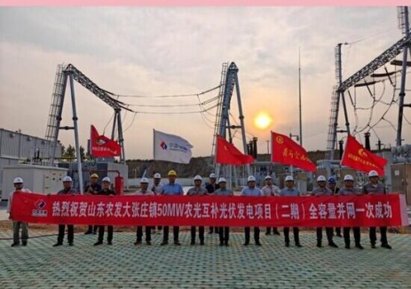 山东沂源大张庄镇山地光伏项目两期工程顺利实现全容量并网发电