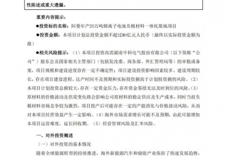 中科电气拟80亿元人民币投建阿曼负极材料基地