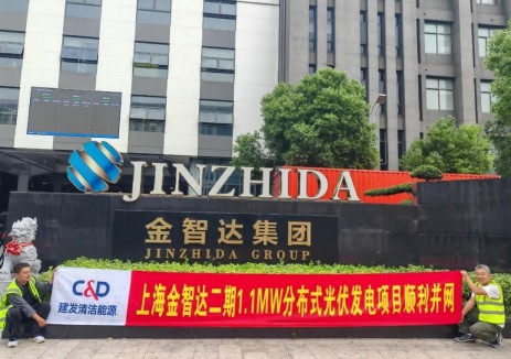 零碳智造 光启新程 | 建发清洁能源金智达二期1.1M