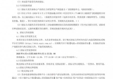 招标 | 黑龙江省6MW/0.6MWh飞轮储能系统采购