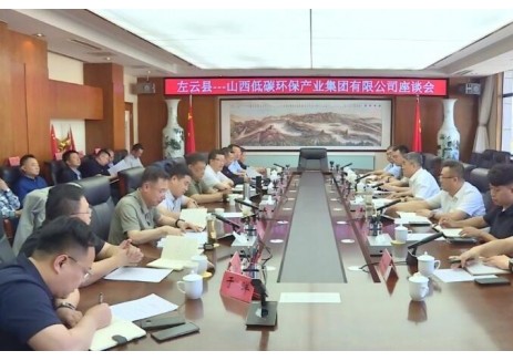 山西低碳环保集团赴大同市左云县开展交流座谈