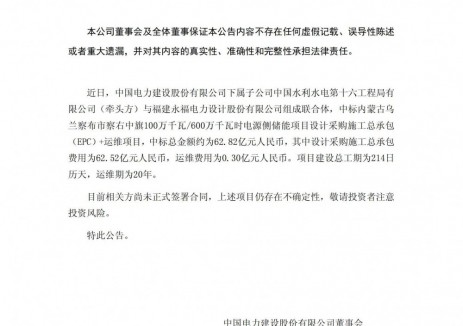 中标 | 中国电建子公司牵头联合体中标逾62亿元