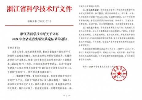 运达股份“全省海上风电技术重点实验室”获认定