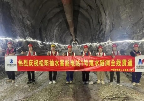 中国安能二局松阳抽水蓄能电站1#尾水隧洞顺利贯通