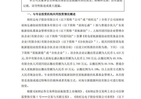 欣旺达拟出资2700万元参与设立创投基金