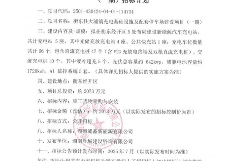 投资超2000万！​湖南衡东县大浦镇充电基础设施