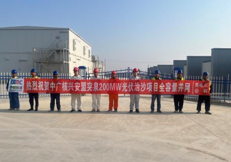 中国能建东电三公司承建的突泉光伏发电项目全容量并网