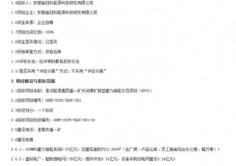 招标 | 安徽100MWh新型重力储能示范项目（EPCO）