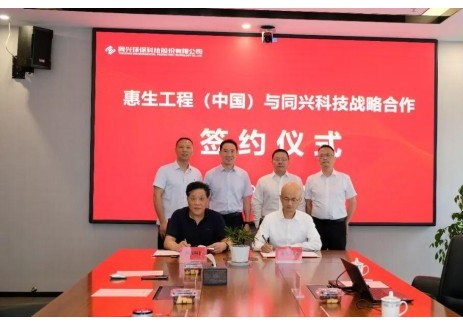 同兴科技与惠生工程签署战略合作协议