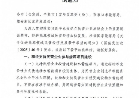 河北：支持民营企业风电场设备更新！