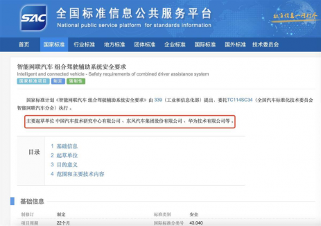 东风汽车参与智能网联汽车组合驾驶辅助系统安全